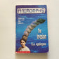 The invasion - K.A. Applegate (Animorphs #1)