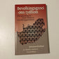 Bevolkingsgroei - ons tydbom: Die oplossing vir Suid-Afrika se bevolkingsprobleem - Johannes Jordaan, Dr. Mandla Tshabalala en Zanele Mfono (First edition)
