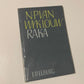 Raka - N.P. van Wyk Louw