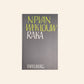 Raka - N.P. van Wyk Louw