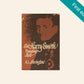 Sir Harry Smith - bungling hero - A.L. Harington (First edition)